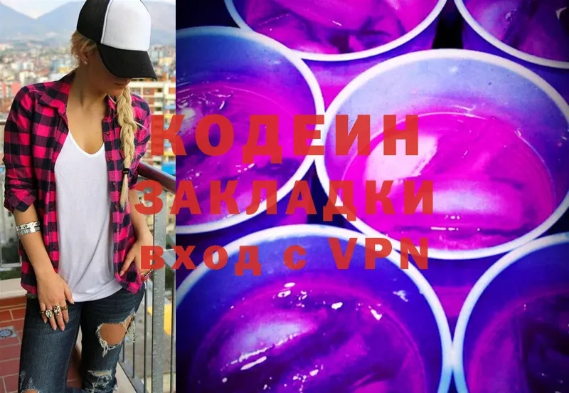 Codein Purple Drank Белоозёрский